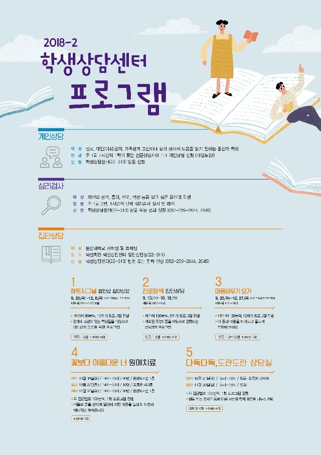 2018-2 학생상담센터 프로그램 포스터.jpg