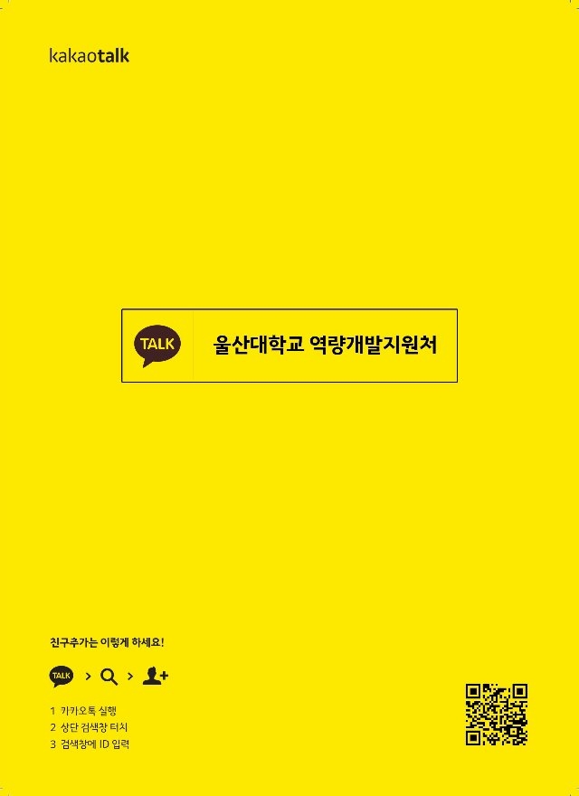 취업지원팀 카카오 플러스 포스터.jpg