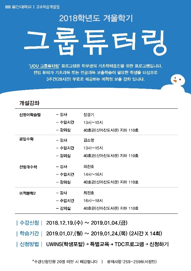 2018학년도_겨울학기_그룹튜터링.jpg