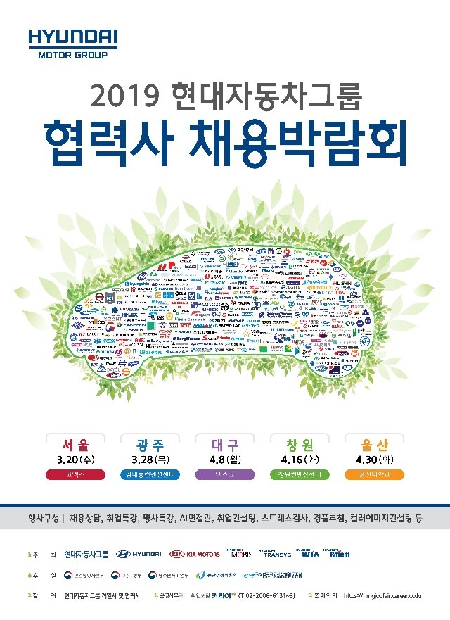2019 현대자동차그룹 협력사 채용박람회_포스터.jpg