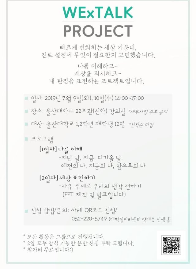 WExTALK PROJECT 안내문.jpg