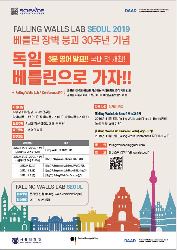 Falling Walls Lab Seoul 2019 포스터.JPG