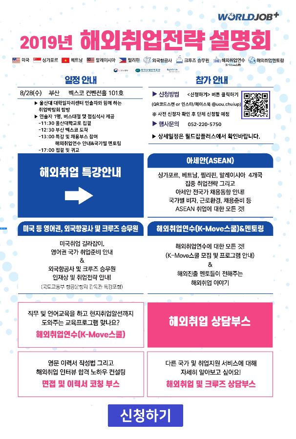 2019년 해외취업전략 설명회 포스터.JPG