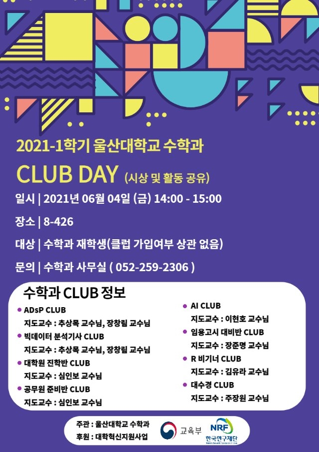 2021_1학기 CLUB DAY 시상 및 활동 공유 포스터-001.jpg