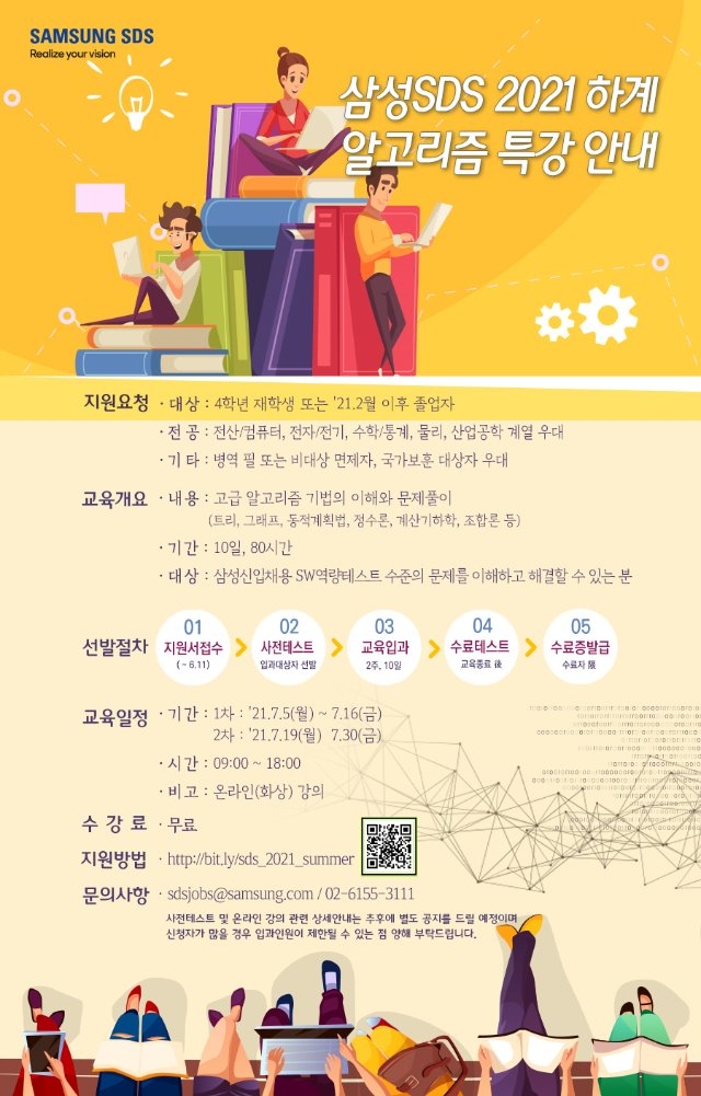 [삼성SDS] 21년 하계 알고리즘 특강 홍보.jpg