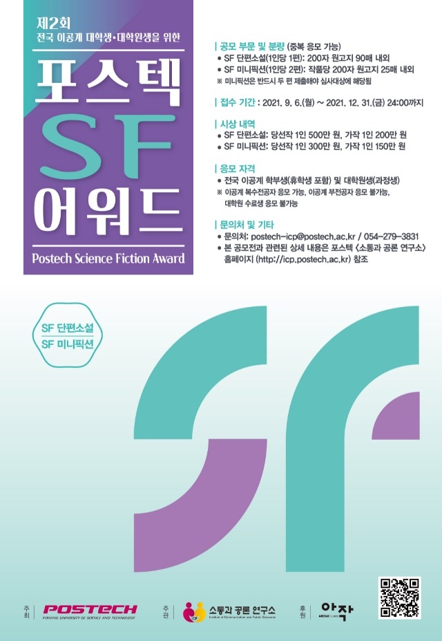 제2회 포스텍 SF 어워드_포스터_최종본.jpg