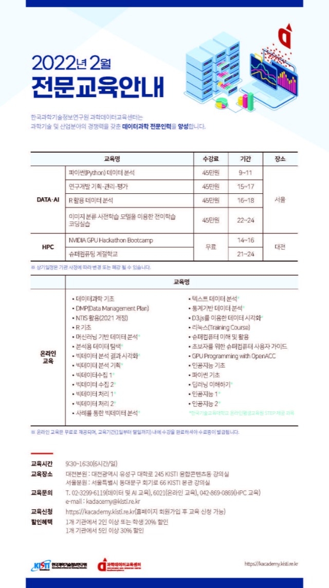 1. 2022년 2월 교육안내문.jpg