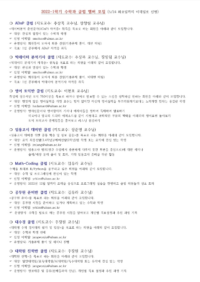 2022-1학기 수학과 클럽 멤버 모집.jpg