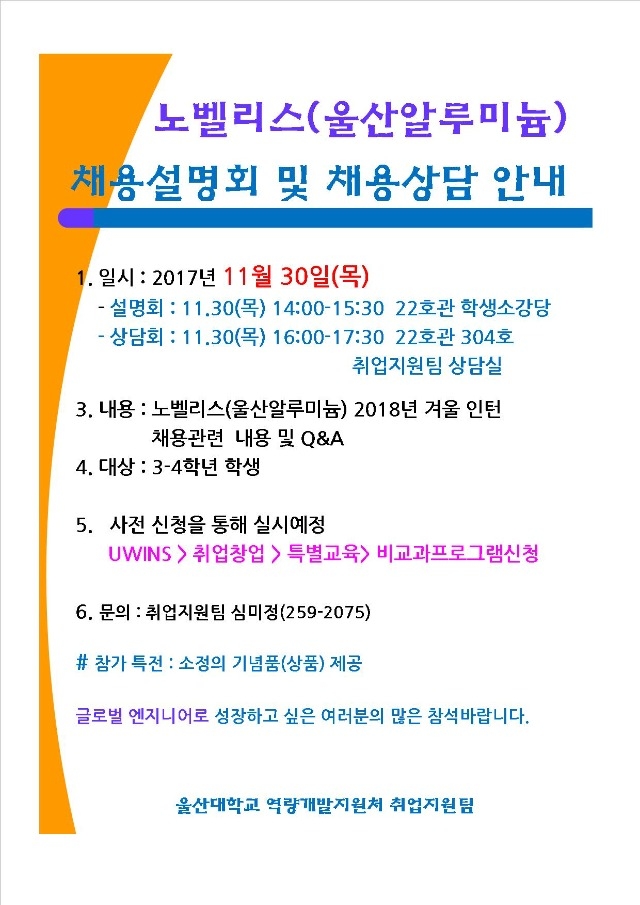 노벨리스 채용설명회.jpg