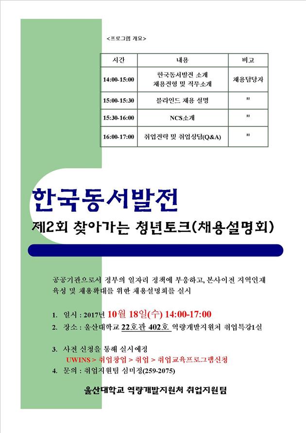 한국동서발전 채용설명회.jpg